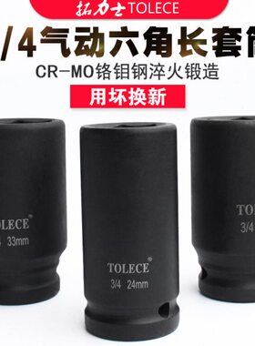 重型加厚4头风炮铜风炮套筒扳加长38子套筒头头mm中六角头套/363