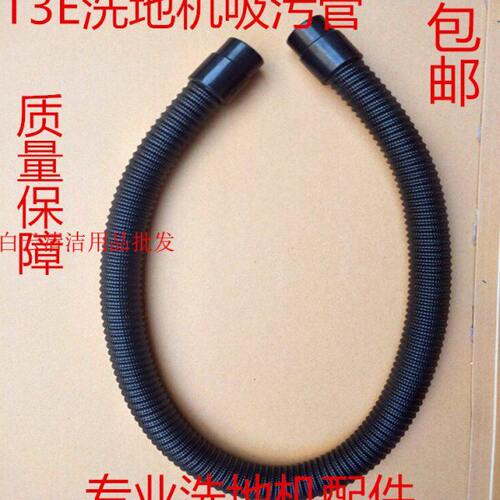 美国坦能t3e吸水管吸污管坦能 管子tennant 全自动洗地机胶条配件