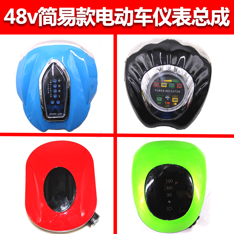 48V电动车仪表灯头车头大灯带锁喇叭lHed灯雅迪新日绿源电量显示