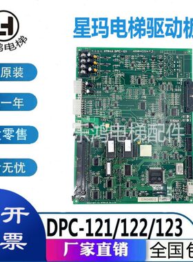 -12120C0-C123DPC2DP4电梯DP/013-/星玛CAE121G/FDP22驱动板/C/-4