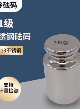 0Mg电子称5ggg11水0校准g20玲00不锈钢-g50g225KG等级砝码50砝码1