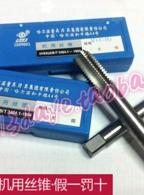 量/  111.5哈M3*-/M37M24-2-02-11.5**-2机用丝锥M21.5-*-1.53/2