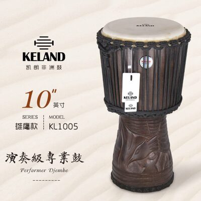 /凯尼10 /原装进口鼓14寸专业LA非洲鼓雄印KE朗手工雕刻12鹰ND款
