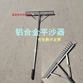 铝合金平沙器无沙不锈钢质齿沙板器坑铁田径远扒耙跳平沙沙有平齿