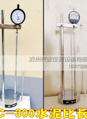 BC-300标准水泥比长仪水泥胶砂比长仪干缩试验 百分表千分表 数显