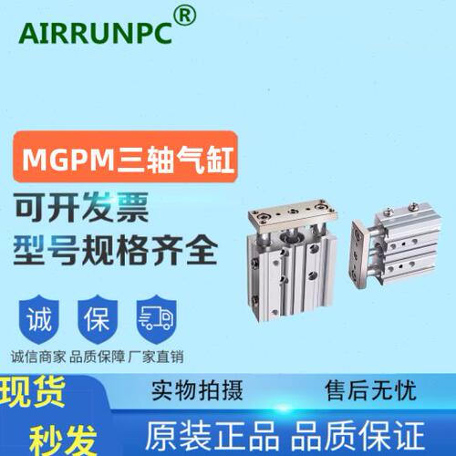 MGPM25-20/25/30/40/50/75/80/100/125/150Z-XC8三轴气缸