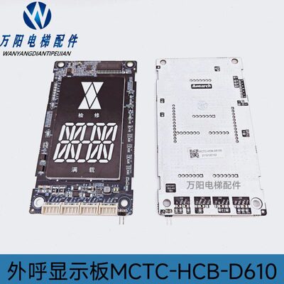 BT0显示 板D61板HCMC-D61电梯配件CT外呼外招  外呼HCS-0-C-MCB