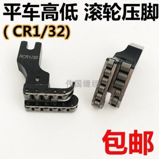 平车滚轮压脚 RCR1/32N高低轮子压脚全钢平车高低压脚 缝纫机压脚
