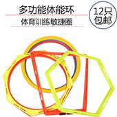 足球训练器材环环房子圈跆拳道圈跳跳跳幼儿园标志桶体能训练敏捷