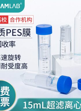 PEKD分离克滤KD浓缩30心核酸微超浓缩滤生物10管曼管m膜S纯比5L15
