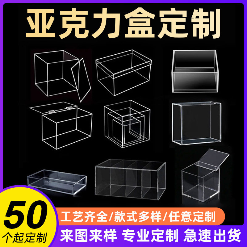 透明亚克力盒子定制翻盖防尘食品储物盒手办展示收纳伴手礼盒订做