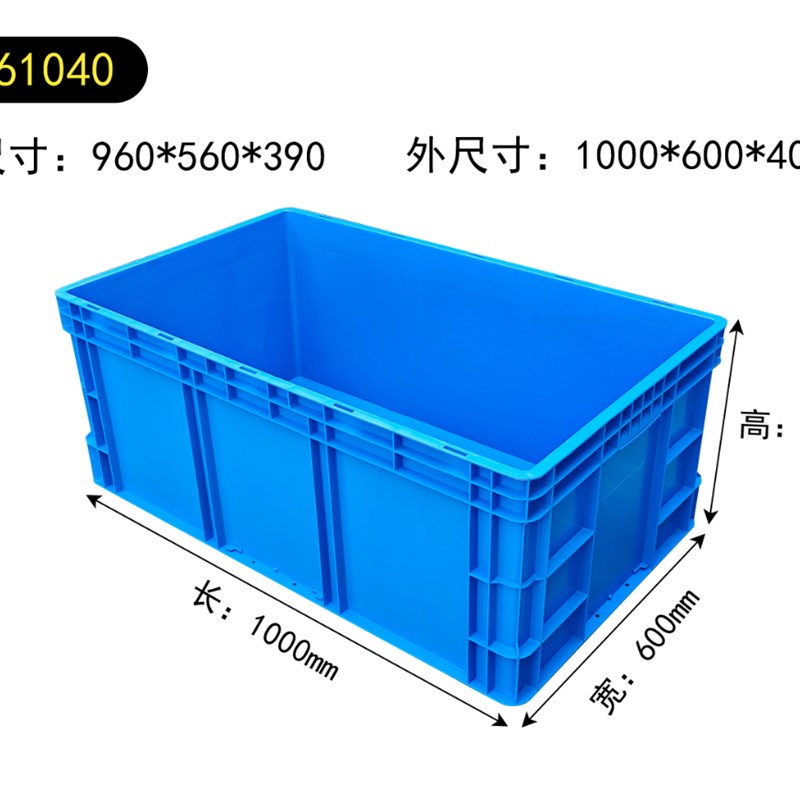 加厚塑料周转箱外径k1000600400mm工具收纳箱零61040物流箱灰