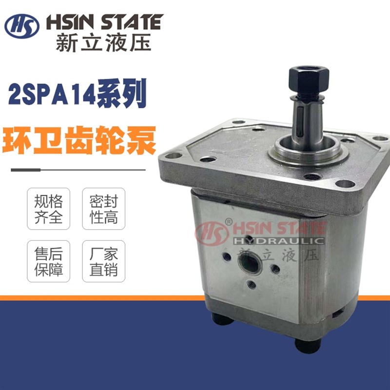 高泰克2SPA14D-V环卫垃圾压缩箱油泵垃圾站J齿轮泵 2SP140 垃圾车