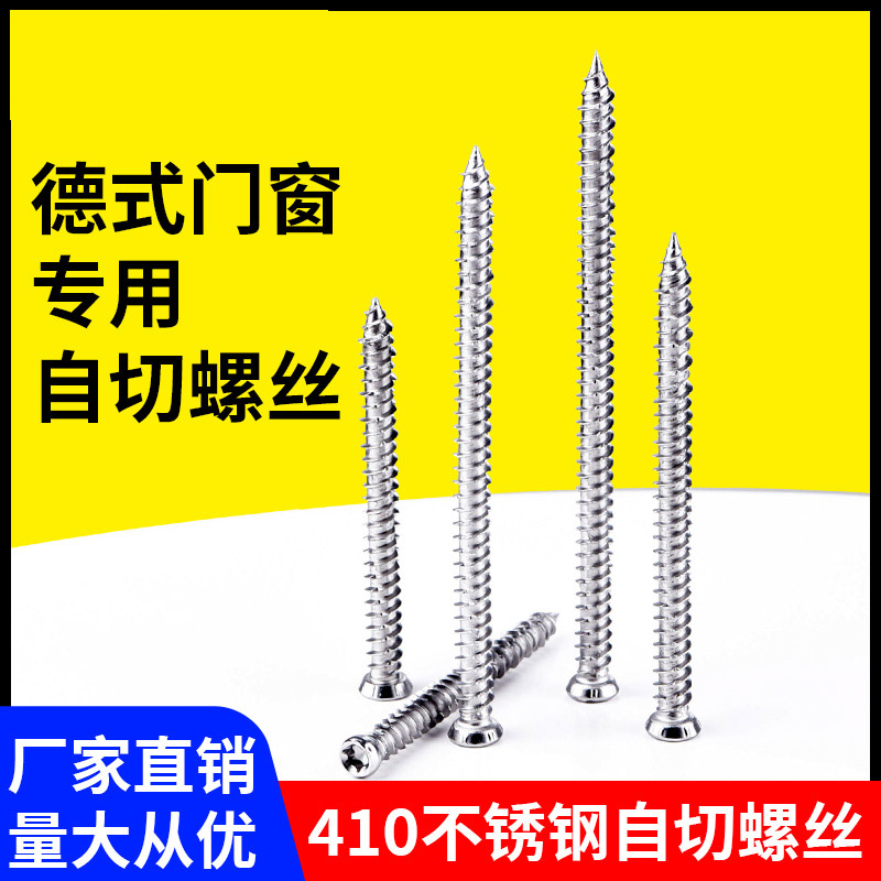410不锈钢自切螺丝梅花槽大头小头水泥钉门窗安装德X式自切螺丝钉