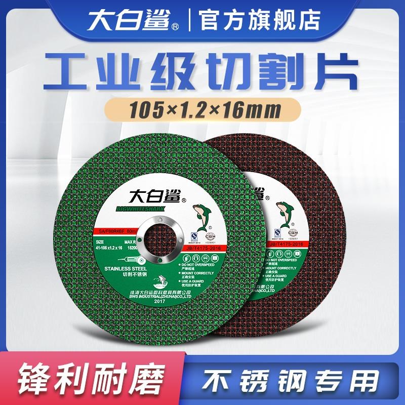 角磨机切割片不锈钢专用金属砂轮F片沙轮片打磨片磨光机锯片