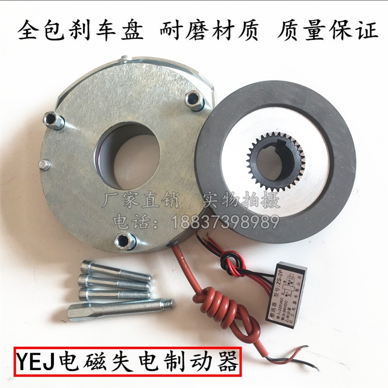 电磁失电制动器刹车离合线圈摩擦片YEJ电机80/90/1M00/112/132/16