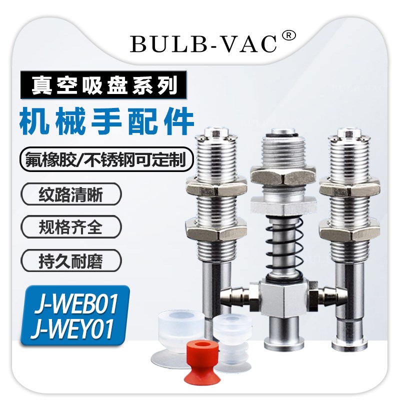 怡合达轻型真空吸盘金具WEB01/WEY01C/WEY02 d6 9 1315WE系列