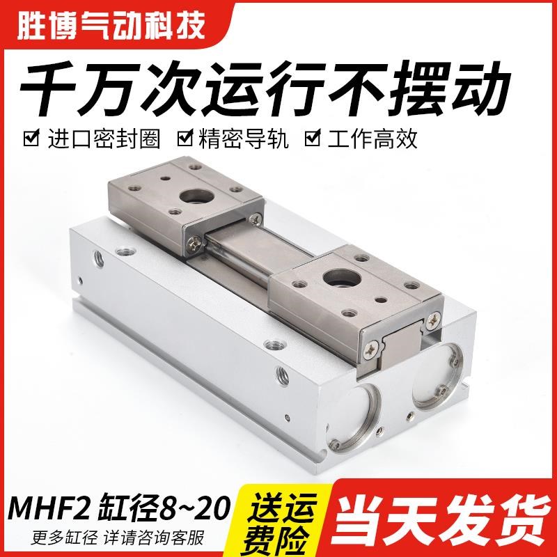 型气动手指气缸平行滑台夹爪MHF2-12D/16D/20D/OD1/D2/D1R/D2R