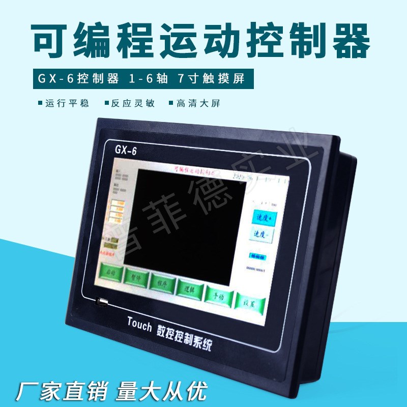 步进/伺服电机7寸触摸屏PLC一z体机人机界面可编程控制器工控1-6