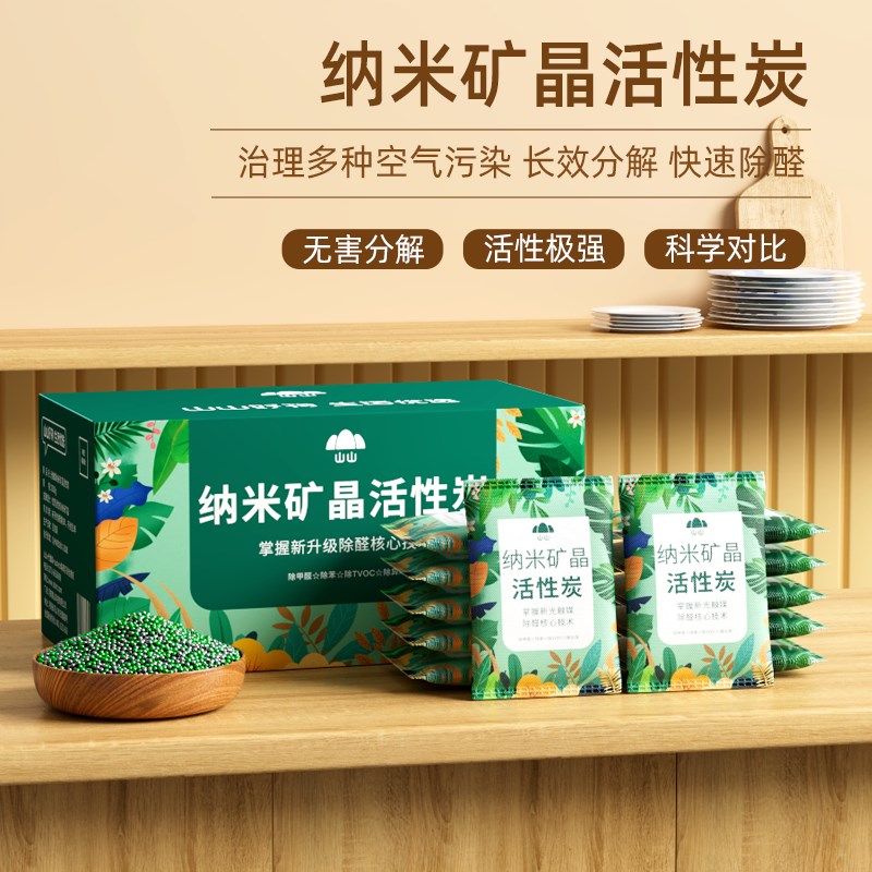 活性炭除甲醛除味新房去味竹炭包家用装J修吸甲醛空气净化器炭包