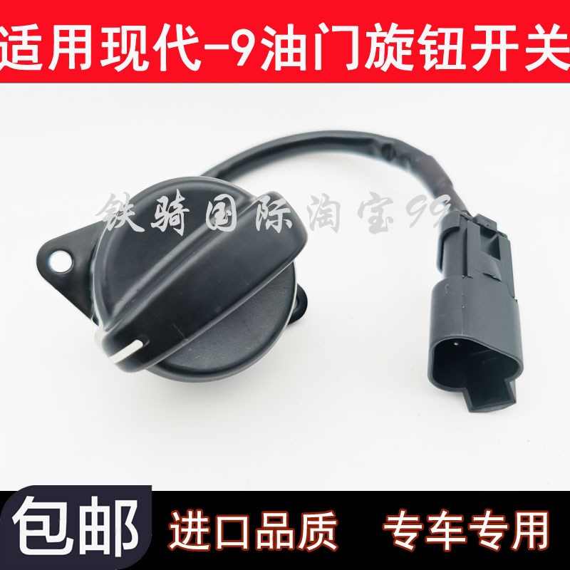 挖机现代R80/130/150/215/225/305-7-9挖掘机油门旋钮Z油门控制器