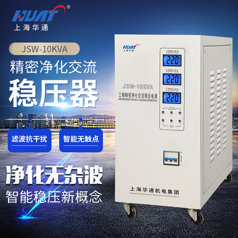 三相稳压器c380V净化全自动SJW-10KVA交流15KW滤波电源30KW无触点