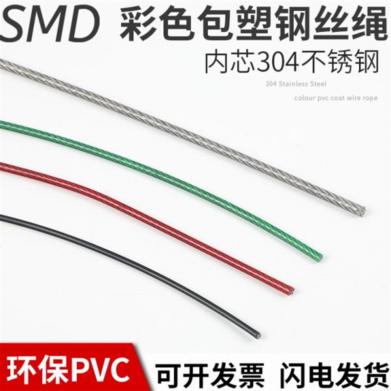 304不锈钢钢丝绳 葡萄架大棚 晾衣绳牵引彩色包胶涂Y塑细软起重绳