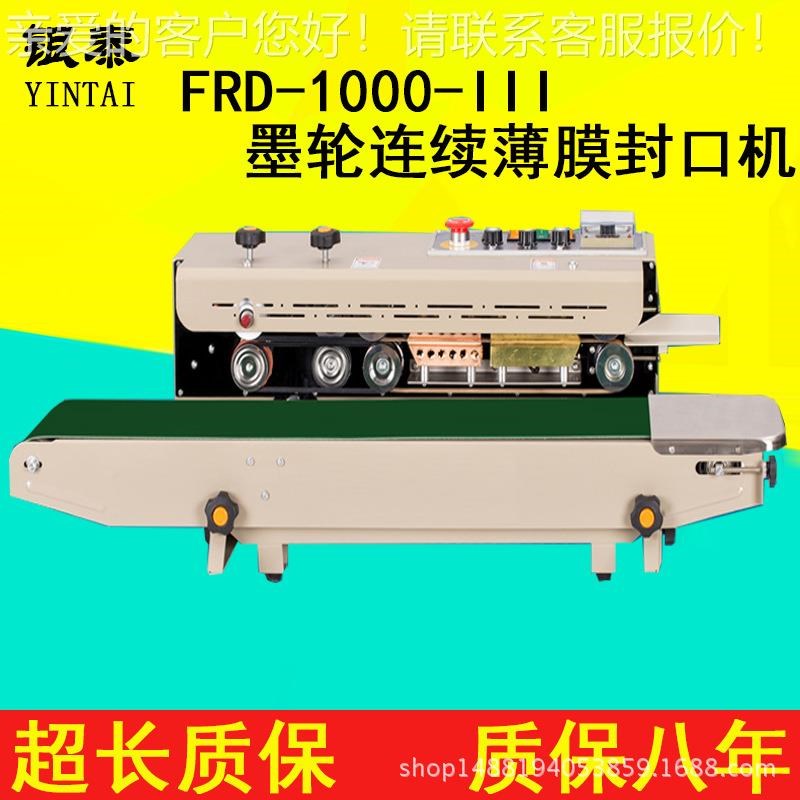 FRD-1000-III 塑料袋连z续封口机 连续封口机 有色印字封口机