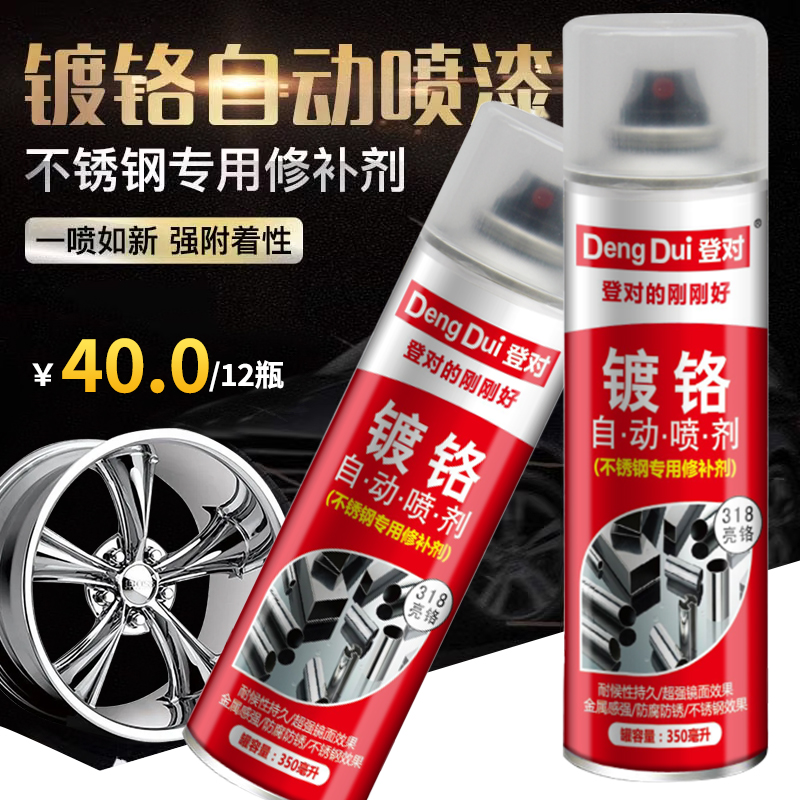 整箱12瓶镀铬喷漆镀铬自喷漆不锈钢专用漆K 镀铬自动喷漆 修补喷