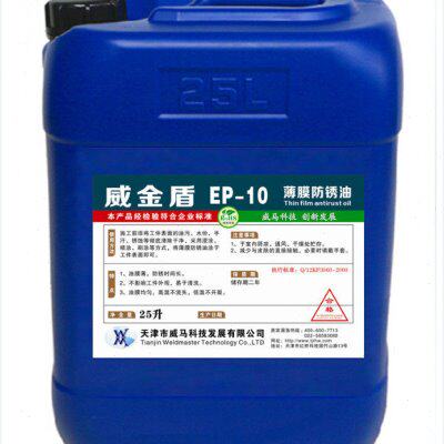 防锈软膜防锈长威-层金属润滑剂薄膜盾期封存防锈油薄10EP金