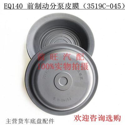 东风汽车前制动分泵皮膜 EQ140前皮碗3519C-045刹车分泵皮膜 皮碗