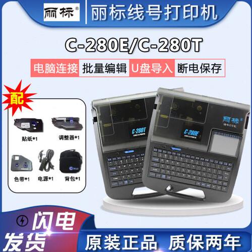 打印机半 028 替代硕E线线号机28切-C丽标0自动70/号TEC切TP-全方