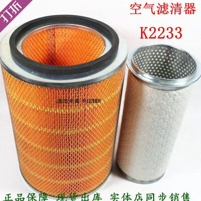 空滤K2233配解放二三吨王2233空气滤芯CA151自卸车空气滤清器配件