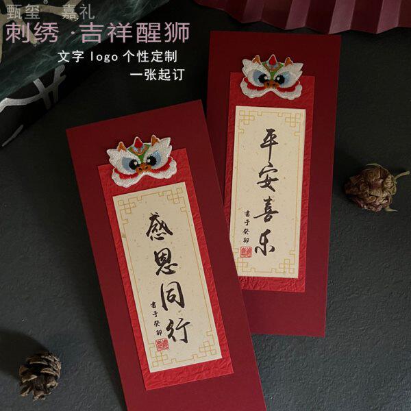 送邀请函客户员工生日复古感谢祝企业嘉礼福国风刺绣贺卡定制logo