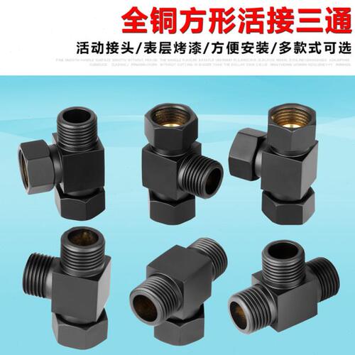 活接一分二龙头配件黑色路全铜4分阀分流器水管转接头开关款三通