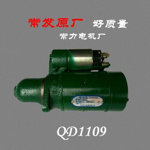 0.18启动马达118Q起动机齿9 W单缸发 柴油机马09D配件 常0 R8K力