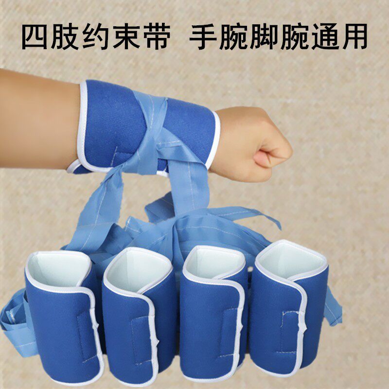手腕约束带防抓加k宽款卧床病人四肢固定带束缚带束手带脚腕捆绑