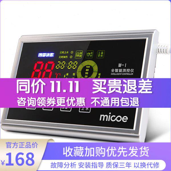 四季沐歌太阳能仪表热水器配件通用型控制器全智能全自动上水显示