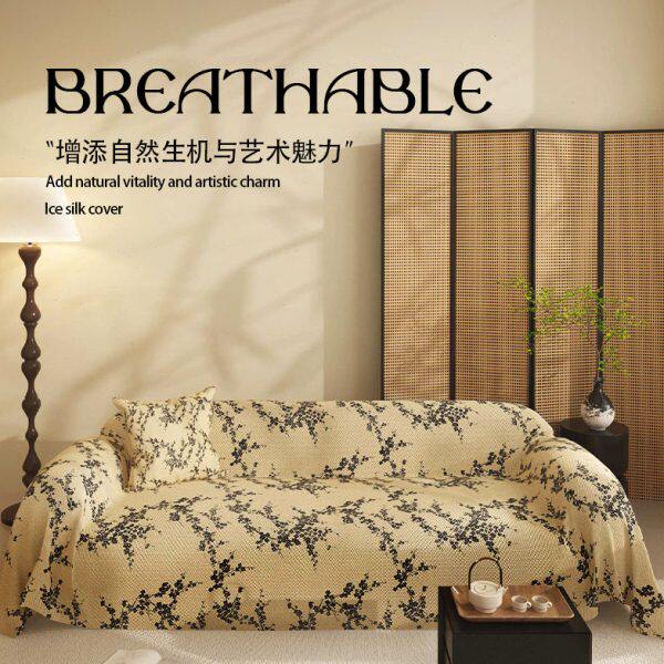 新中式沙发盖布盖巾法式复古高级感四季通用沙发巾奶油风沙发套罩