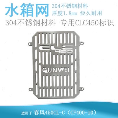 C春450CF网适用0罩不锈钢水箱水箱风10-配件护保护罩改装CL40水箱