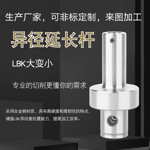 粗 精镗变径接杆 镗刀柄LBK转换异径延长杆lbk6-L3-78 96 6-4-41