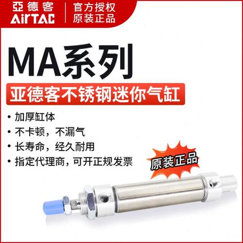 亚德客小型迷你气动气缸不锈钢MA20X25X50X75X100X125X150X175S