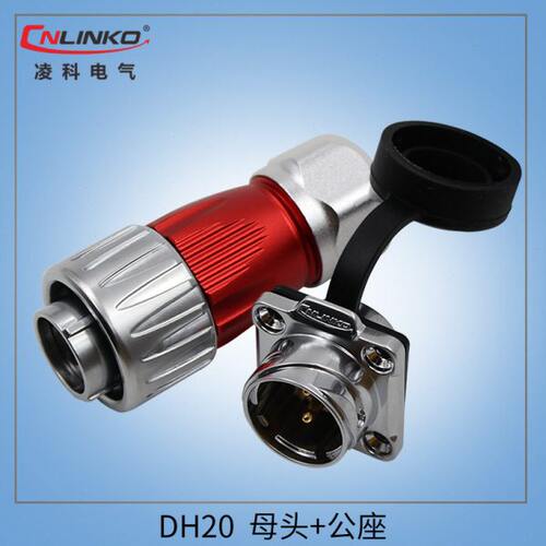 凌科DH20-2-3-4-5-7-9-12芯 旋转式锁紧 金属 航空插头反装