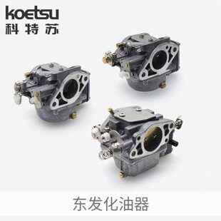 化油器发动机二钓鱼船舷外化油器程总成冲推进器东发船外机配件