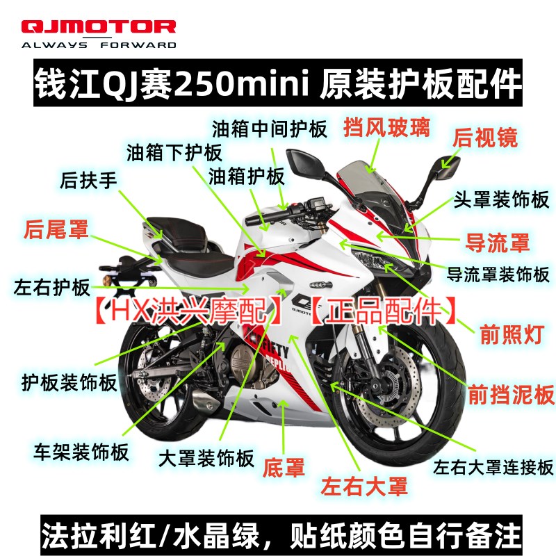 QJ赛250minin迷你全车外壳导流罩左右油箱大灯尾罩底大板护板头罩