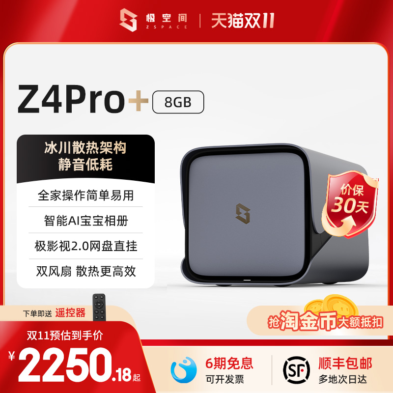 【新品】极空间私有云Z4Pro+ 8G标准版四盘位nas主机四核个人云存储智能Ai家庭云智能网盘网络存储服务器
