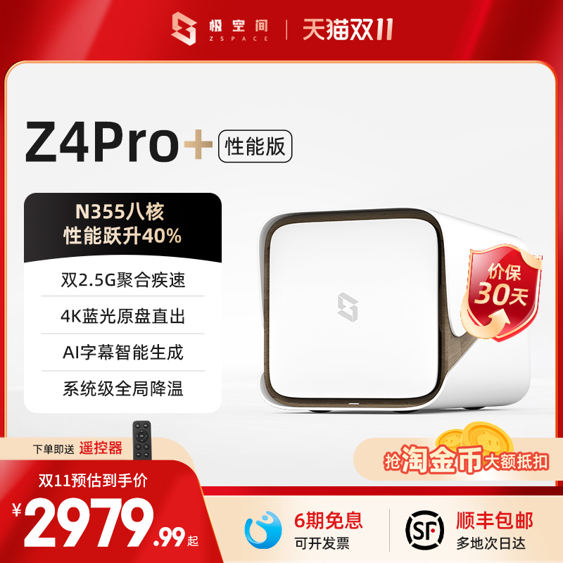【新品】极空间私有云Z4Pro+ 性能版四盘位16G内存四核nas主机存储智能Ai个人云网盘家庭云网络存储服务器