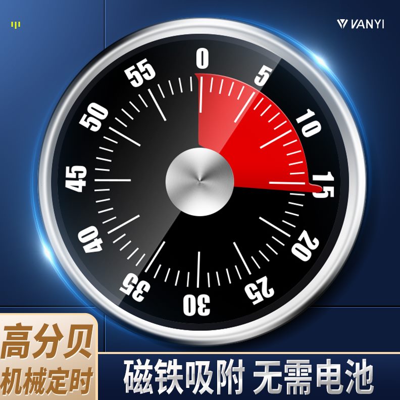 神器神器小学生专用学习梵宜定时厨房计时器自律闹钟可视提醒器化