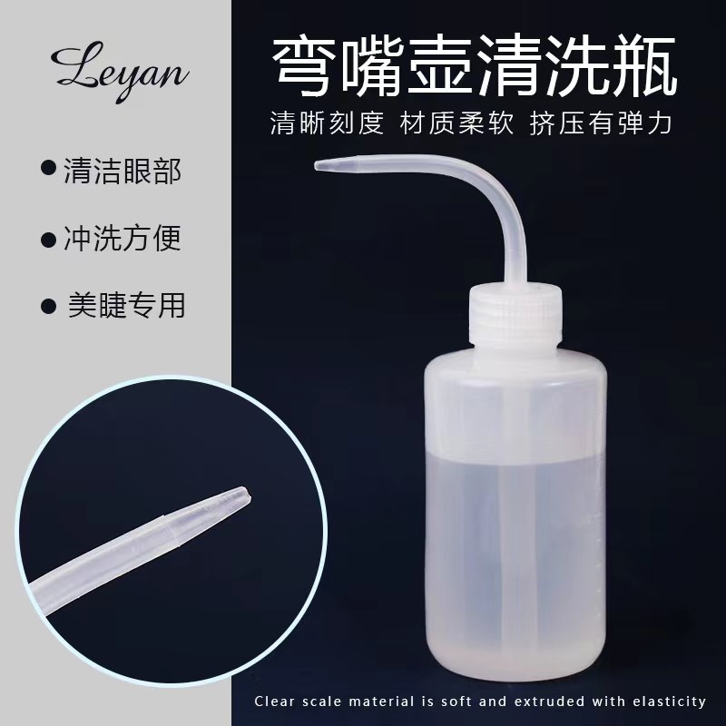 美睫纹绣专用清洁用品种植嫁接睫毛清洗瓶弯嘴挤压吹气慕斯冲洗瓶