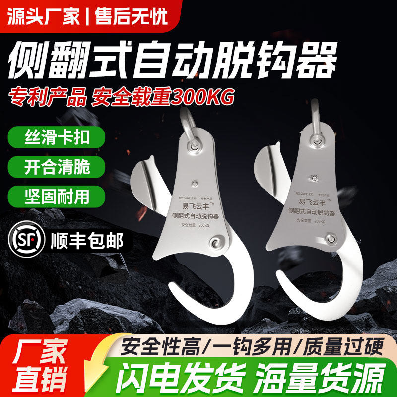 【顺丰包邮】新型专利无人机吊运吊钩/抓钩